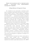 Научная статья на тему 'Контроль качества производства работ по закреплению грунтов основания с использованием метода георадиолокационного подповерхностного зондирования'