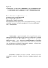 Научная статья на тему 'Контроль качества свинины, полученного на рационах, обогащенного нутрицевтиками'