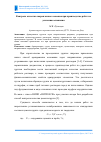 Научная статья на тему 'Контроль качества закрепленного массива при производстве работ по усилению основания'