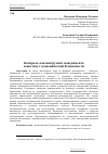 Научная статья на тему 'Контроль как инструмент менеджмента и институт экономической безопасности'