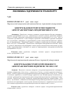 Научная статья на тему 'Контроль конкурентоспособности автотранспортных предприятий и услуг'