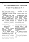 Научная статья на тему 'Контроль конструкционной безопасности строящихся зданий в рамках осуществления госстройнадзора'