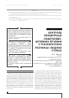 Научная статья на тему 'КОНТРОЛЬ КОНЦЕНРАЦії ПОВЕРХНЕВО-АКТИВНИХ РЕЧОВИН У ТЕХНОЛОГіЧНИХ РОЗЧИНАХ і ВОДНИХ СТОКАХ'