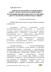 Научная статья на тему 'КОНТРОЛЬ КОРОТКОГО ЗАМЫКАНИЯ И ЗАПРЕТ АВТОМАТИЧЕСКОГО ПОВТОРНОГО ВКЛЮЧЕНИЯ ВВОДНЫХ ВЫКЛЮЧАТЕЛЕЙ ШИН ДВУХТРАНСФОРМАТОРНОЙ ПОДСТАНЦИИ'