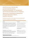 Научная статья на тему 'Контроль над учебниками для начальной школы в период фашизма: от основания Центральной комиссии по проверке школьных учебников до введения государственного текста единого образца'