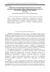 Научная статья на тему 'Контроль напряженно-деформированного состояния несущих конструкций с целью обеспечения безопасности при эксплуатации высотных зданий'