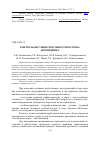 Научная статья на тему 'Контроль несущей способности полотна автозимника'