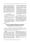 Научная статья на тему 'КОНТРОЛЬ ПАРАМЕТРОВ ОМИЧЕСКИХ КОНТАКТОВ НЕПОСРЕДСТВЕННО В ПРОЦЕССЕ ИХ ОТЖИГА'