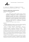 Научная статья на тему 'Контроль параметров ультразвуковых технологических аппаратов'