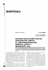 Научная статья на тему 'Контроль показателей качества электрической энергии на электрифицированных железных дорогах переменного тока'