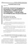 Научная статья на тему 'Контроль полной проводимости изоляции и тока однофазного замыкания на землю в сетях напряжением 6 - 10 кВ методом логарифмических преобразований'