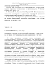 Научная статья на тему 'Контроль работы сельскохозяйственных агрегатов на основе спутниковых навигационных систем'