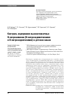 Научная статья на тему 'Контроль содержания высокотоксичных N-нитрозаминов (N-нитрозодиметиламин и N-нитрозодиэтиламин) в детских кашах'