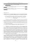 Научная статья на тему 'Контроль состояния днища РВС фар-дефектоскопом'