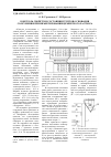 Научная статья на тему 'Контроль свойств и состояния грунтов основания сооружения при инъектировании цементного раствора'