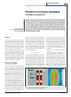 Научная статья на тему 'Контроль тепловых режимов силовых модулей'