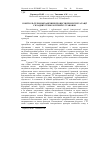 Научная статья на тему 'Контроль термомеханічних процесів при експлуатації складних технологічних установок'