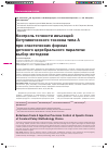 Научная статья на тему 'Контроль точности инъекций ботулинического токсина типа а при спастических формах детского церебрального паралича: выбор методики'