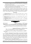 Научная статья на тему 'Контроль у галузі охорони атмосферного повітря'