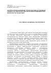 Научная статья на тему 'Контроль уровня напряжений, горного массива на подземных рудниках ОАО «Евразруда» для обеспечения геодинамической безопасности горных работ'