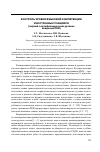 Научная статья на тему 'Контроль уровня языковой компетенции иностранных учащихся (первый сертификационный уровень владения РКИ)'