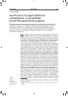 Научная статья на тему 'Контроль в государственном управлении : становление интерпретационной модели'