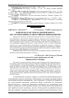 Научная статья на тему 'Контроль в системі казначейського обслуговування касового виконання бюджетів'