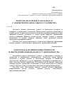 Научная статья на тему 'Контроль як функція громадськості у забезпеченні національного судочинства'