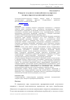 Научная статья на тему 'Контроль за аудитом: взаимодействие государства и саморегулируемых организаций аудиторов'