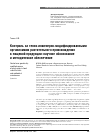 Научная статья на тему 'Контроль за генно-инженерно-модифицированными организмами растительного происхождения в пищевой продукции: научное обоснование и методическое обеспечение'