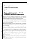 Научная статья на тему 'Контроль за соблюдением законности в деятельности органов внутренних дел (милиции) по профилактике правонарушений несовершеннолетних'