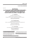 Научная статья на тему 'Контроль за трансфертным ценообразованием - фактор конкурентоспособности налоговой системы государства'