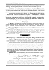 Научная статья на тему 'Контролінг у системі управління підприємством'