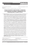 Научная статья на тему 'Контролируемая нормотермия у пациентов в критическом состоянии с травматическим повреждением головного мозга'