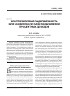 Научная статья на тему 'Контролируемая задолженность или особенности налогообложения процентных доходов'