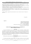 Научная статья на тему 'Контролирующая функция денег как главный ресурс нового мирового порядка'