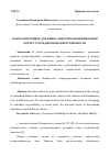 Научная статья на тему 'КОНТРОЛИРУЮЩЕЕ ДОЛЖНИКА ЛИЦО В ПРАВОПРИМЕНЕНИИ НОРМ О СУБСИДИАРНОЙ ОТВЕТСТВЕННОСТИ'