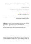 Научная статья на тему 'Контроллинг в системе международных экономических отношений'