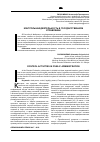 Научная статья на тему 'КОНТРОЛЬНАЯ ДЕЯТЕЛЬНОСТЬ В ГОСУДАРСТВЕННОМ УПРАВЛЕНИИ'