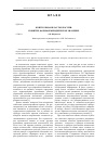 Научная статья на тему 'Контрольная власть в России: понятие, формы и юридическое значение'