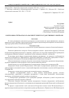 Научная статья на тему 'Контрольно-счётная палата как инструмент государственного контроля'