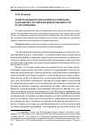 Научная статья на тему 'Контрольные полномочия российского парламента: по- литические возможности и ограничения'