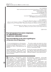 Научная статья на тему 'Контртеррористическая операция, ее правовой режим: теоретико-правовой аспект'