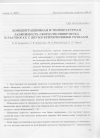 Научная статья на тему 'Концентрационная и температурная зависимость скорости гиперзвука в растворах с двумя критическими точками'