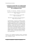 Научная статья на тему 'Концентрационная конвекция, инициируемая затопленным источником пав'