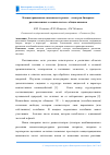 Научная статья на тему 'Концентрационные зависимости Раман - спектров бинарных расплавленных солевых систем с общим анионом'