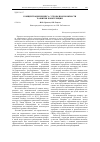 Научная статья на тему 'Концентрация бизнеса: угрозы и возможности развития конкуренции'