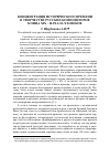 Научная статья на тему 'Концентрация исторического времени в творчестве русских композиторов конца ХIХ - начала ХХI веков'