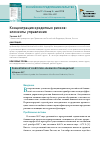 Научная статья на тему 'Концентрация кредитных рисков: элементы управления'