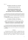 Научная статья на тему 'Концентрация напряжений в слое тканого композита с закрытыми внутренними технологическими порами'